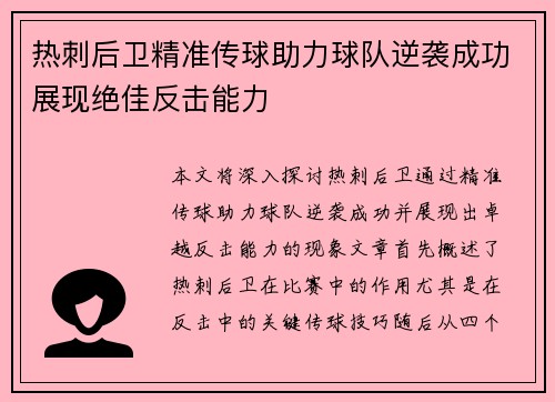 热刺后卫精准传球助力球队逆袭成功展现绝佳反击能力