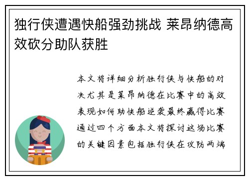 独行侠遭遇快船强劲挑战 莱昂纳德高效砍分助队获胜