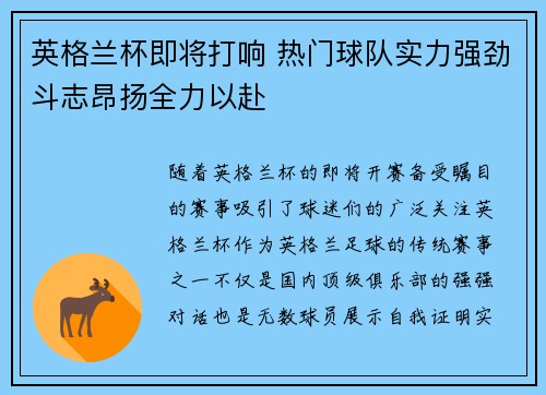 英格兰杯即将打响 热门球队实力强劲斗志昂扬全力以赴