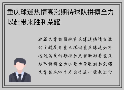 重庆球迷热情高涨期待球队拼搏全力以赴带来胜利荣耀