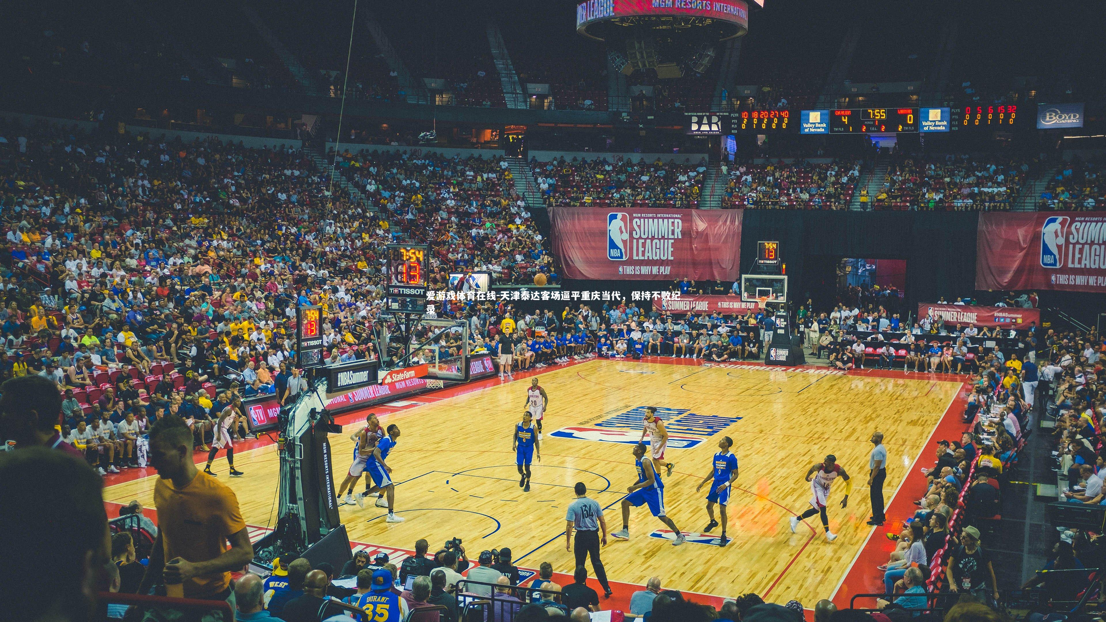 爱游戏体育在线-天津泰达客场逼平重庆当代，保持不败纪录