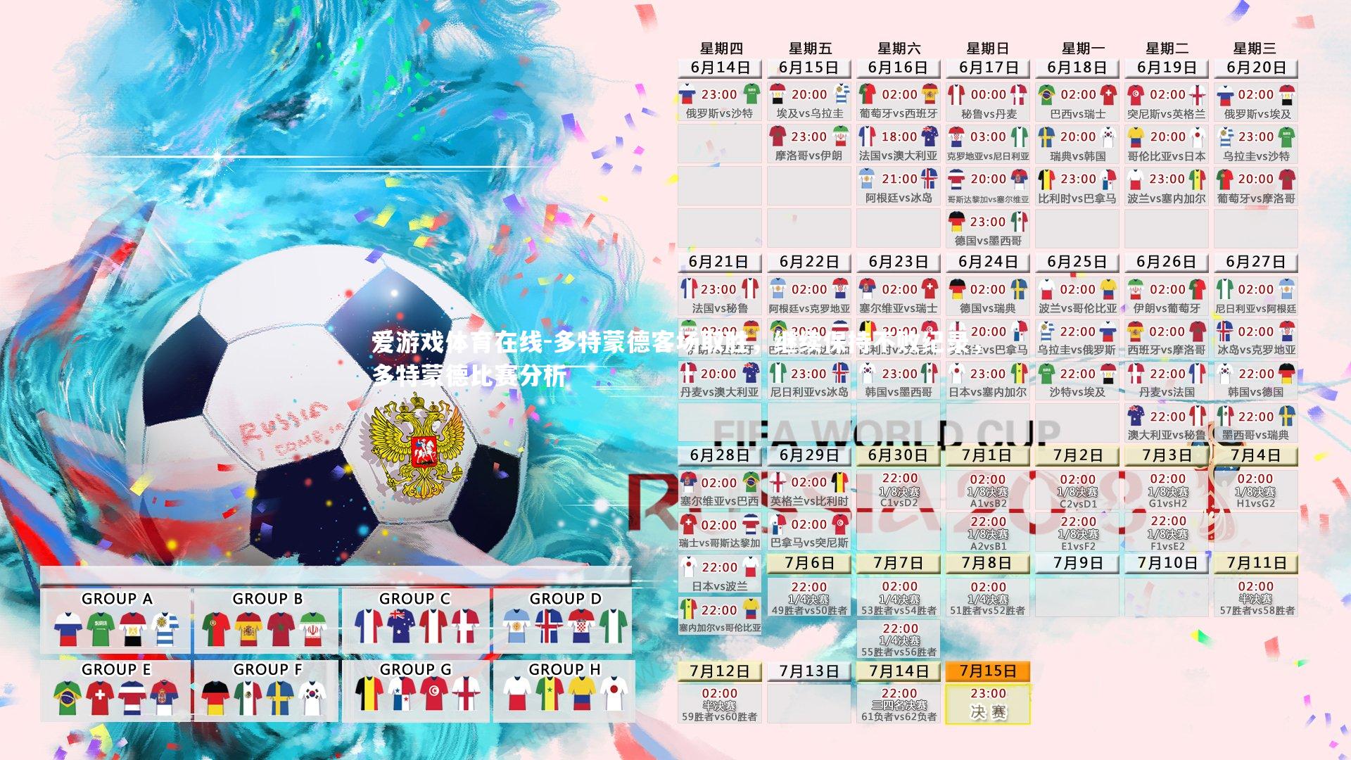 爱游戏体育在线-多特蒙德客场取胜，继续保持不败纪录，多特蒙德比赛分析