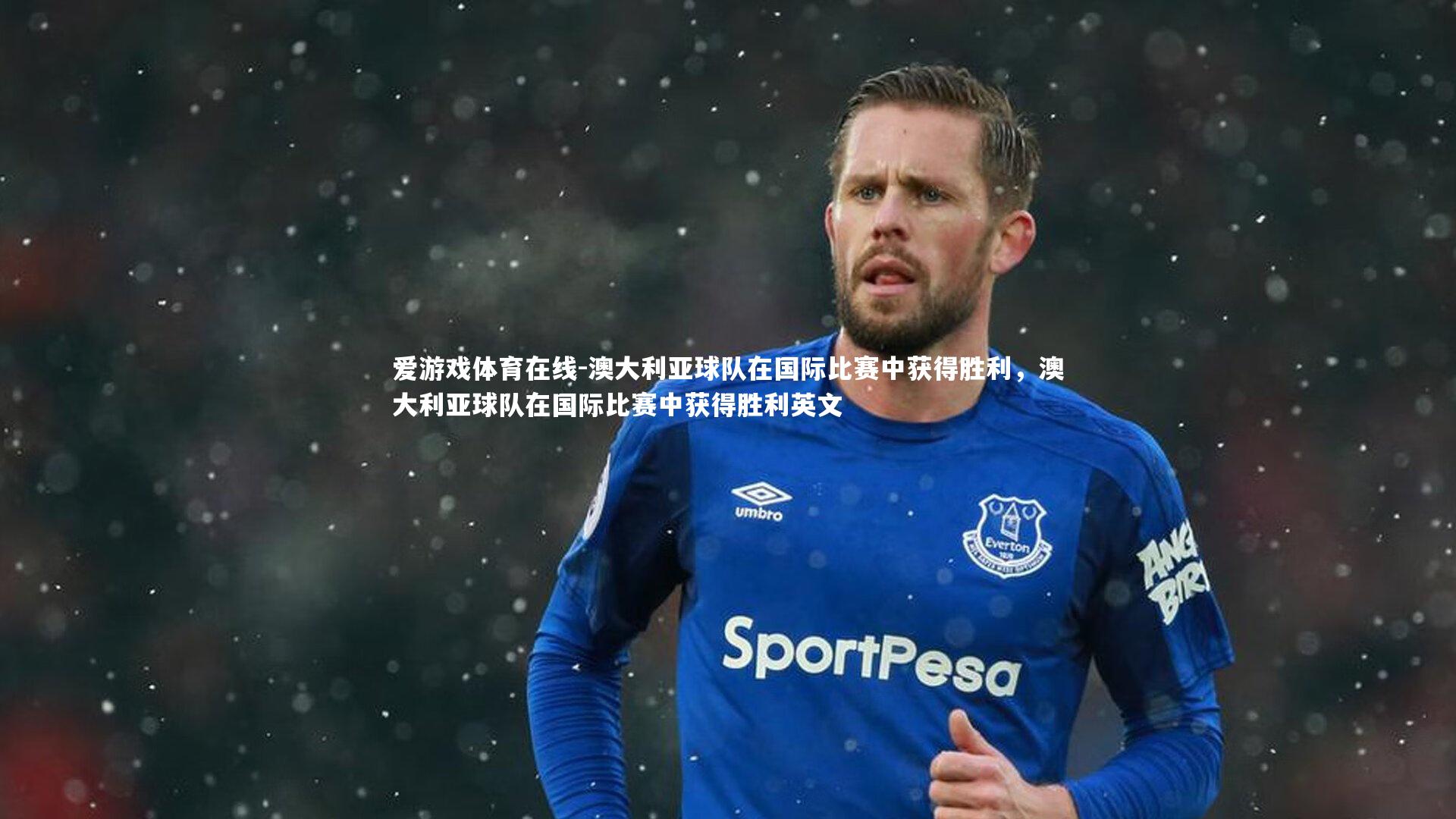 澳大利亚球队在国际比赛中获得胜利,澳大利亚球队在国际比赛中获得胜利英文