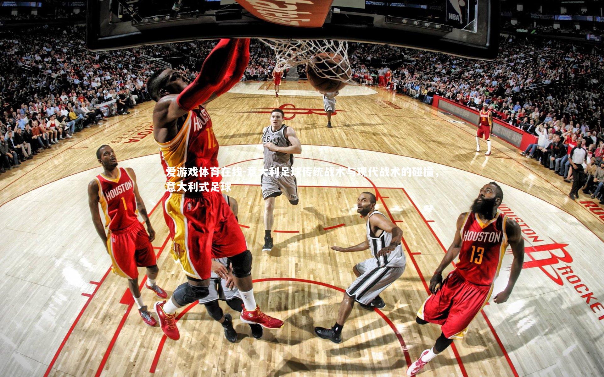 意大利足球传统战术与现代战术的碰撞,意大利式足球