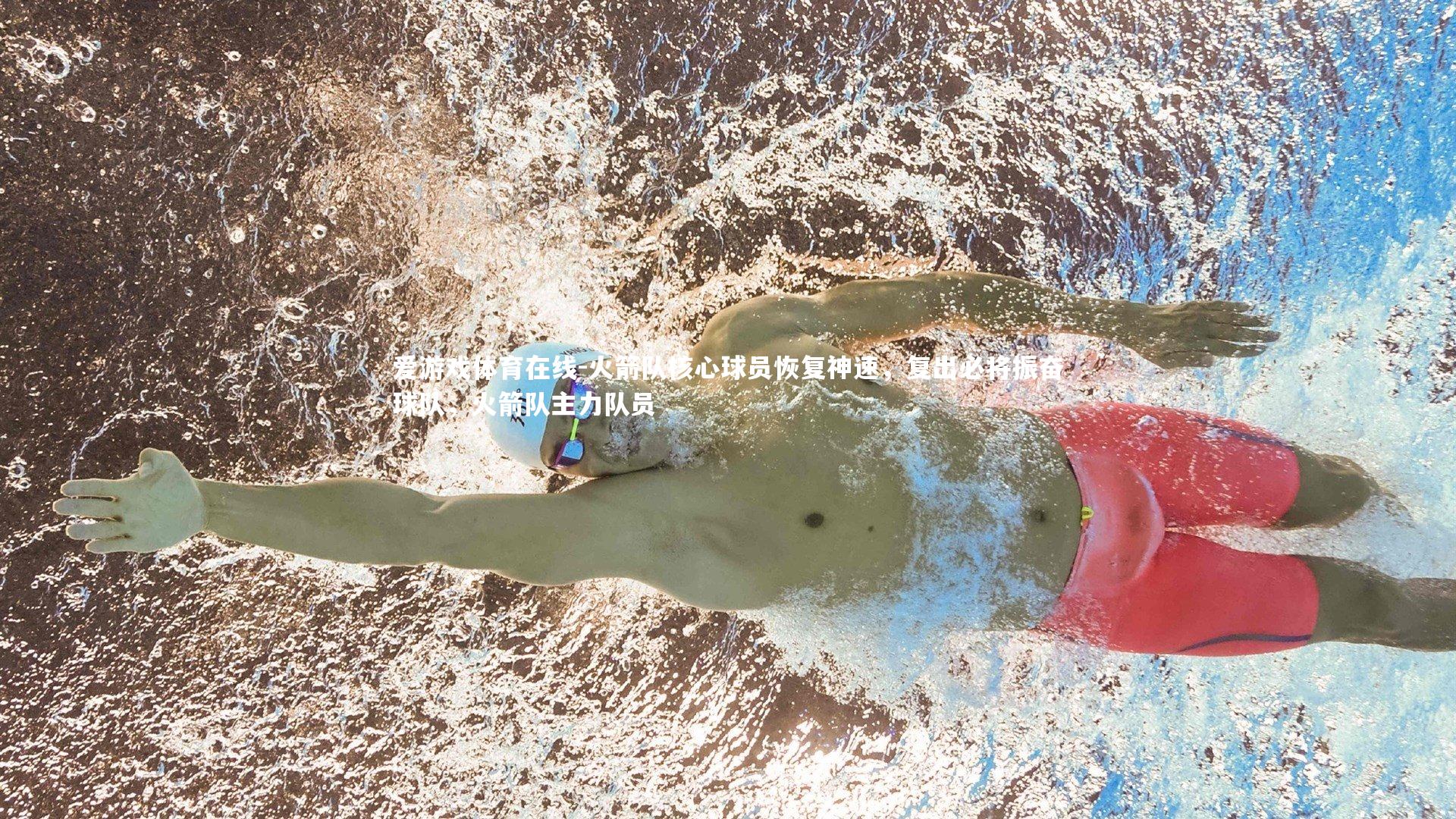 火箭队核心球员恢复神速,复出必将振奋球队,火箭队主力队员