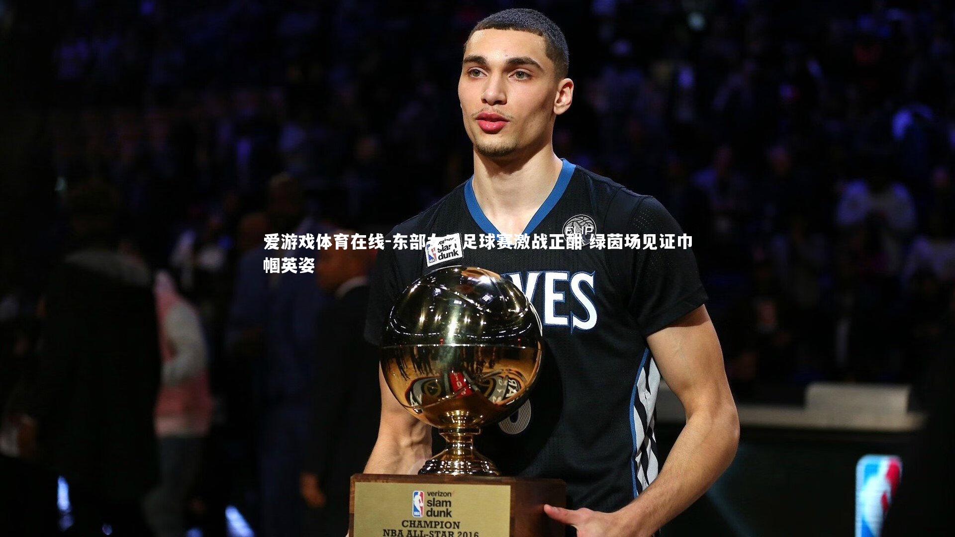 东部女子足球赛激战正酣 绿茵场见证巾帼英姿