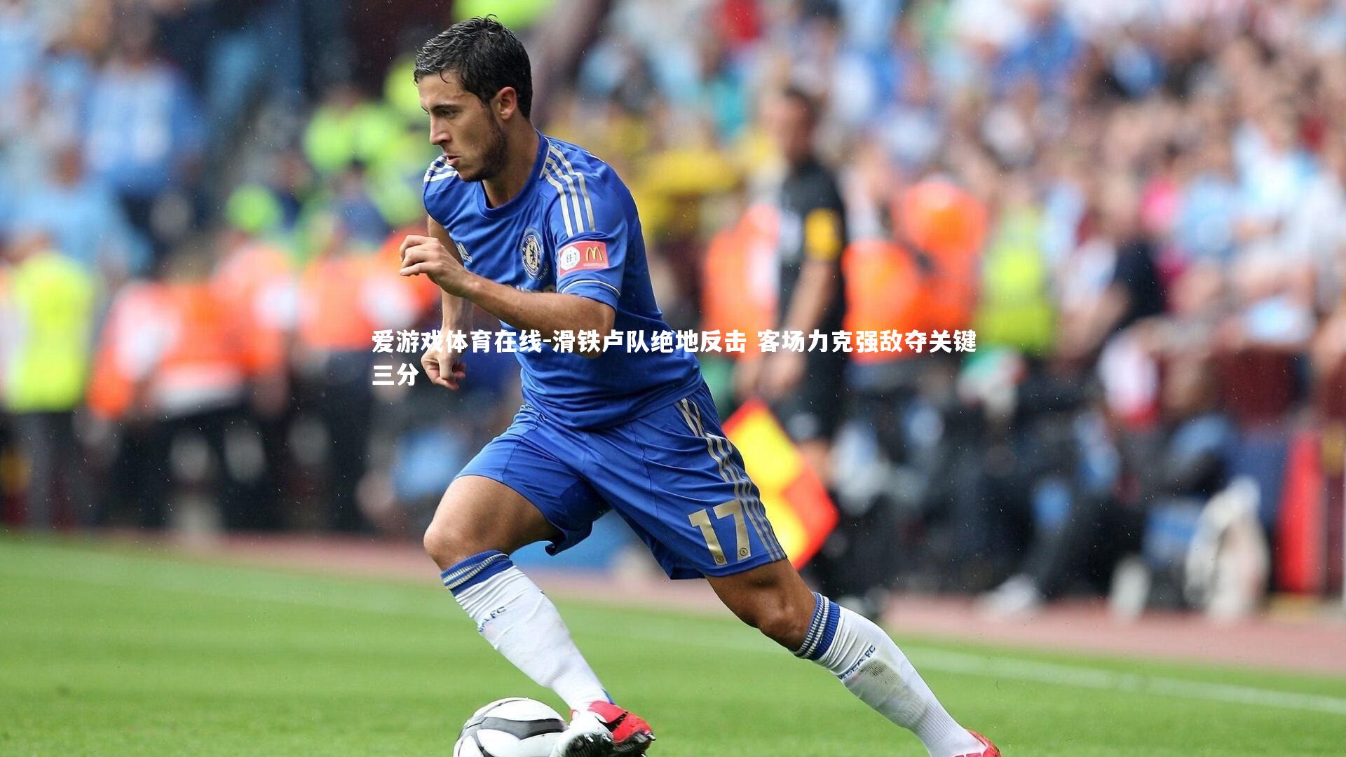 滑铁卢队绝地反击 客场力克强敌夺关键三分