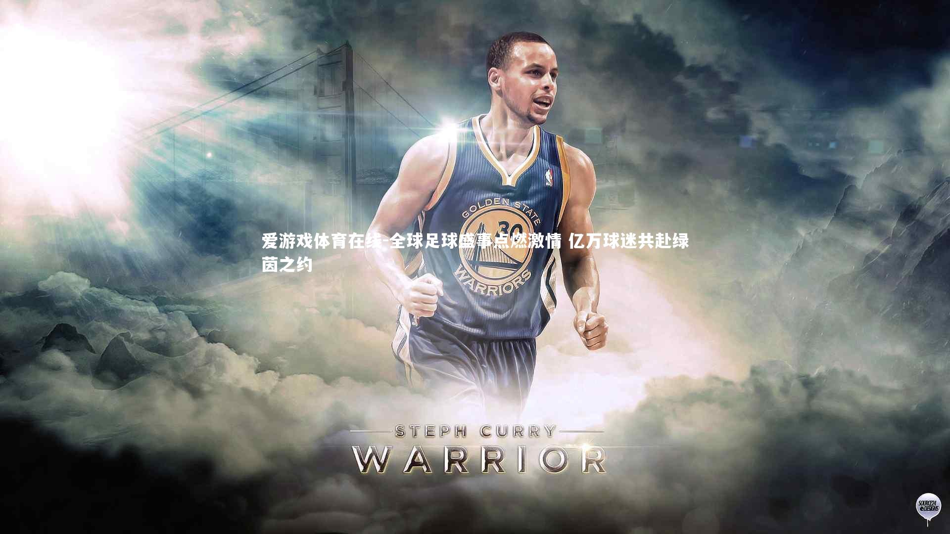 全球足球盛事点燃激情 亿万球迷共赴绿茵之约